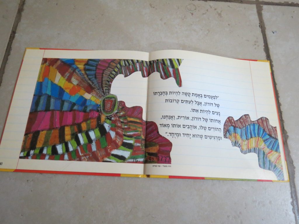 יש לי חבר והוא אחר by shlomit zilbernagel - Ourboox.com