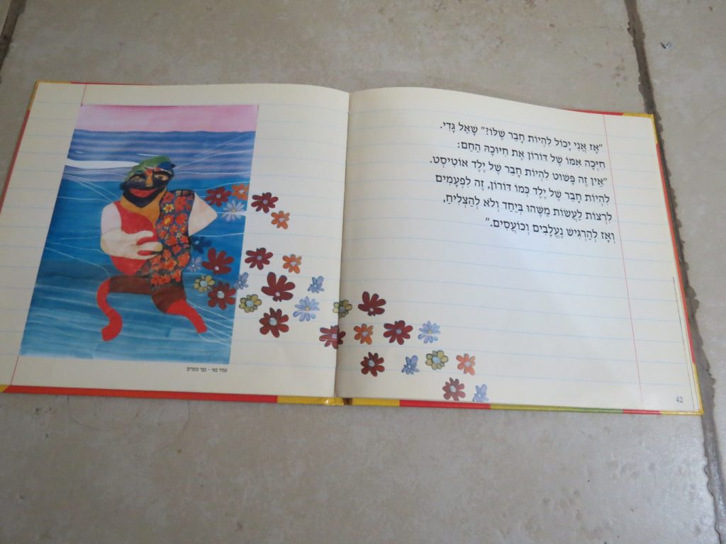 יש לי חבר והוא אחר by shlomit zilbernagel - Ourboox.com