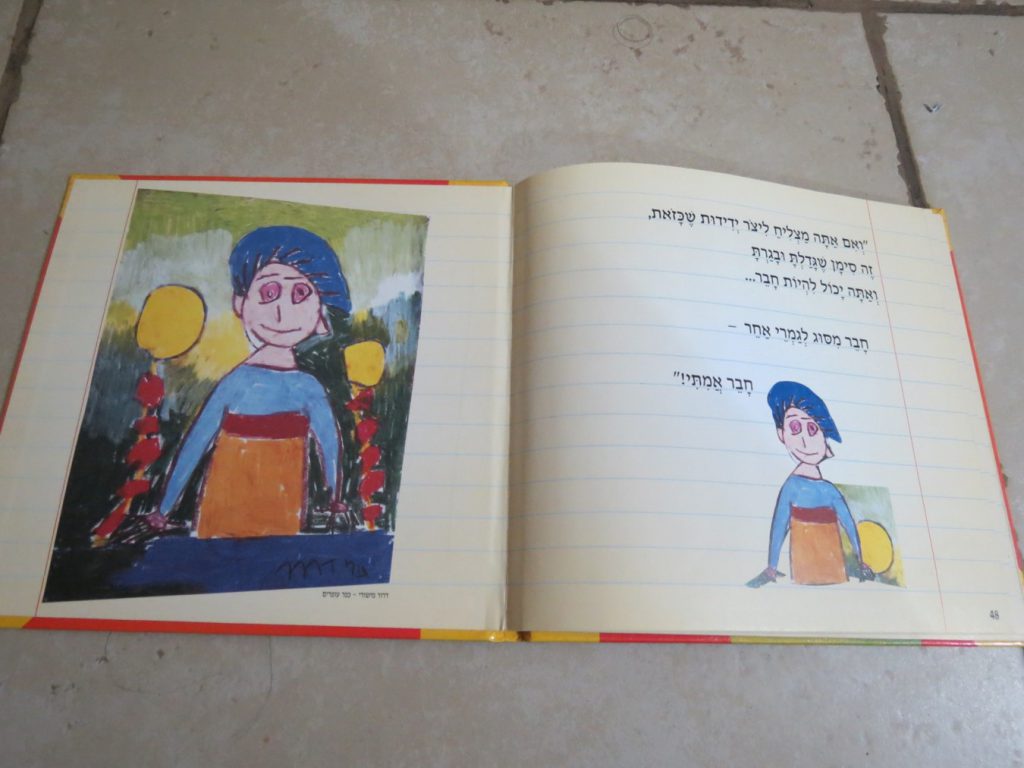 יש לי חבר והוא אחר by shlomit zilbernagel - Ourboox.com