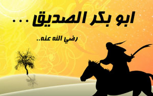 ابو بكر الصديق by Aisha khaled - Ourboox.com