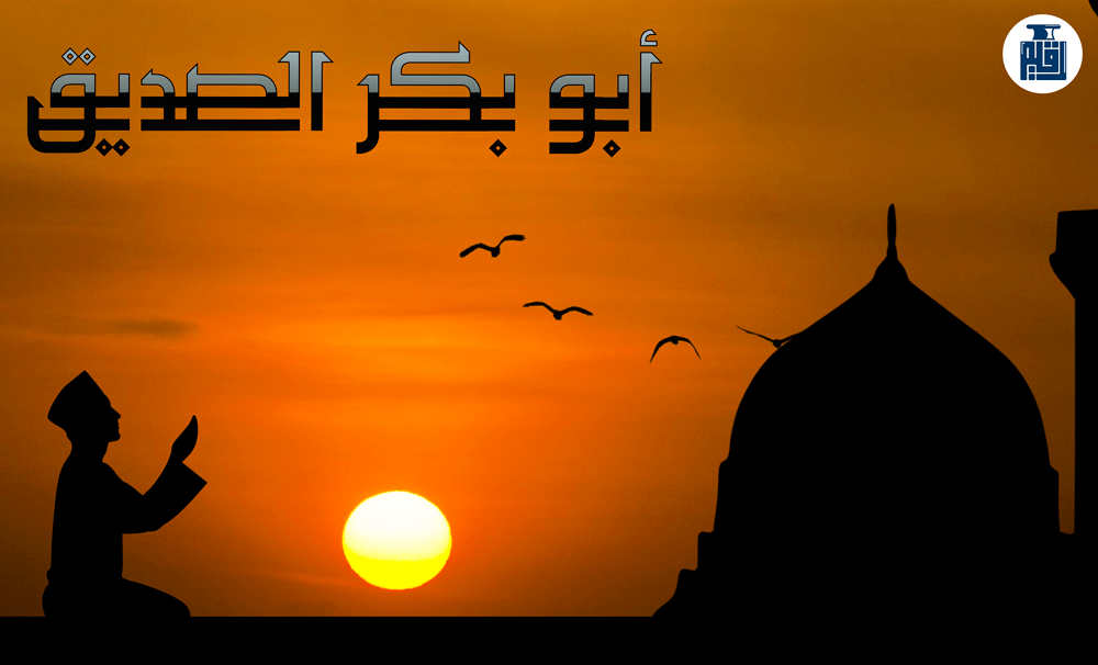 ابو بكر الصديق by Aisha khaled - Ourboox.com