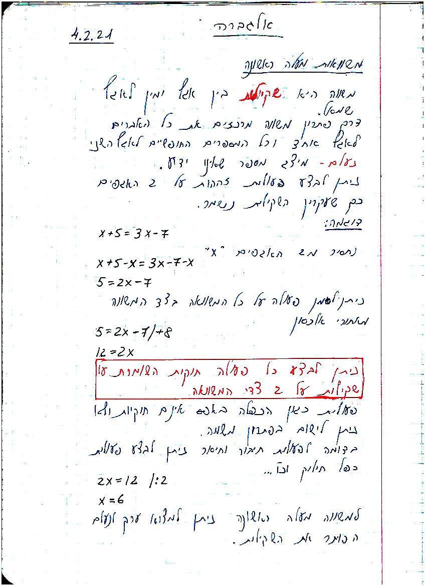 שיעור מספר 1 04.02.21