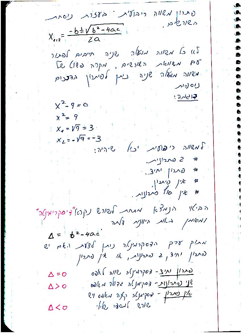 סיכום קורס מתמטיקה – מכינה 2021 by משה שורץ - Ourboox.com