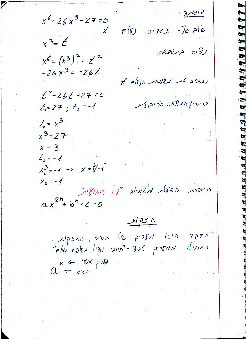 סיכום קורס מתמטיקה – מכינה 2021 by משה שורץ - Ourboox.com