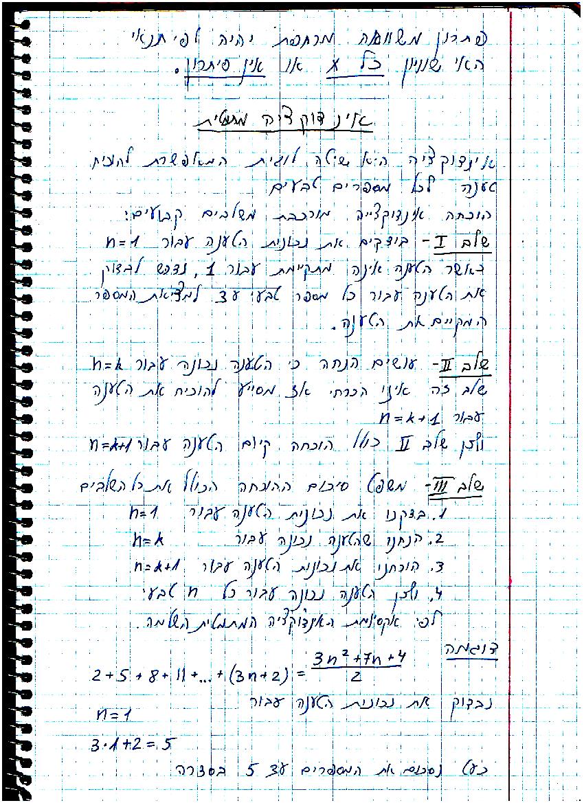 סיכום קורס מתמטיקה – מכינה 2021 by משה שורץ - Ourboox.com