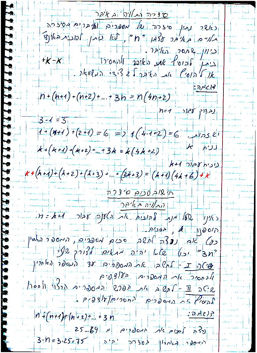 סיכום קורס מתמטיקה – מכינה 2021 by משה שורץ - Ourboox.com