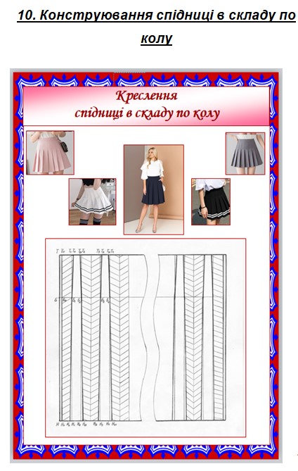 Конструювання спідниць 1 by Yuliya Zrazhevska - Ourboox.com