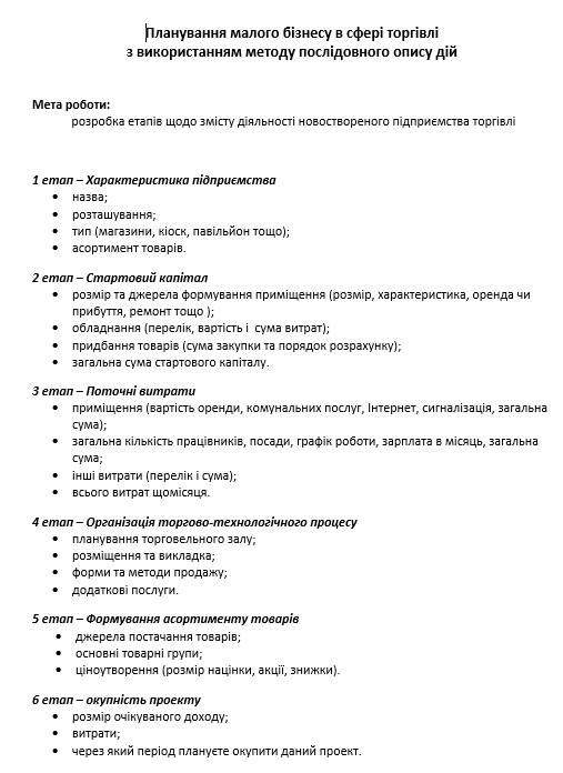 ПР-4. Планування ПД by Людмила  - Ourboox.com