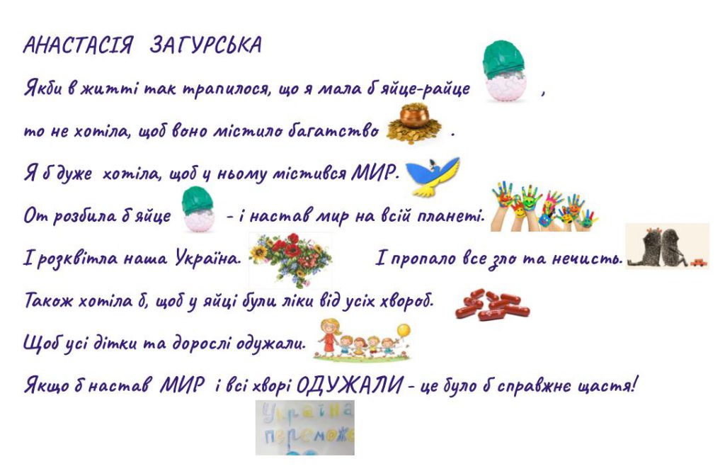 Яйце-райце в моїй уяві by Natalia - Illustrated by Роботи учнів 5-А класу - Ourboox.com