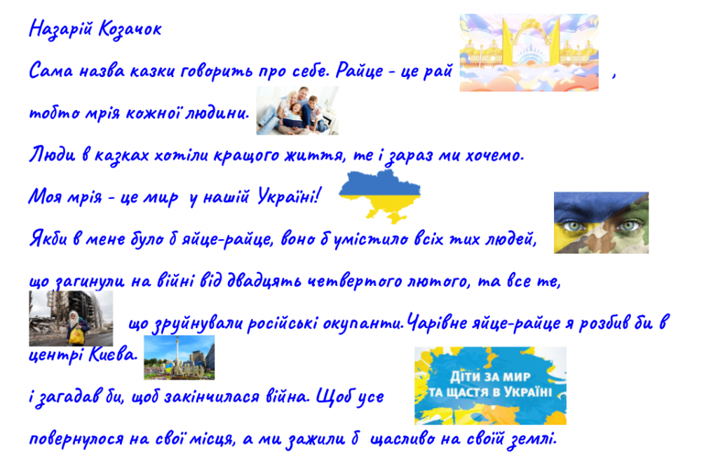 Яйце-райце в моїй уяві by Natalia - Illustrated by Роботи учнів 5-А класу - Ourboox.com