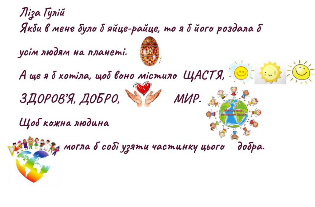 Яйце-райце в моїй уяві by Natalia - Illustrated by Роботи учнів 5-А класу - Ourboox.com