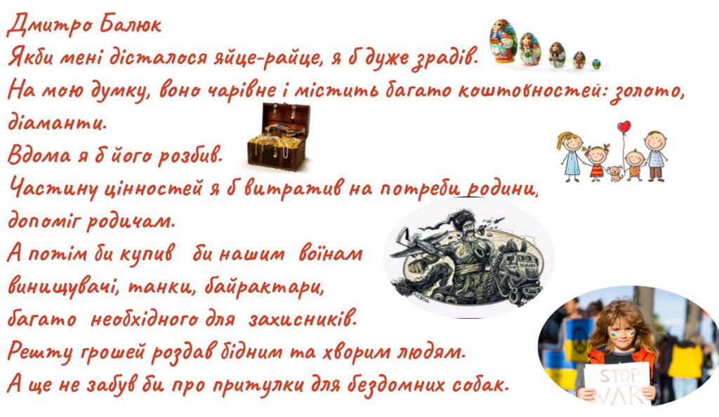 Яйце-райце в моїй уяві by Natalia - Illustrated by Роботи учнів 5-А класу - Ourboox.com