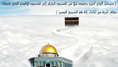 الاسراء والمعراج by asmaa badeer - Ourboox.com