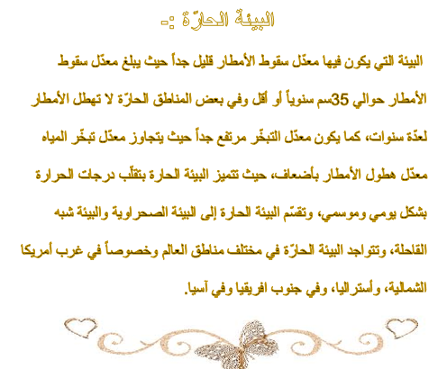 الاجواء الطبيعي في حياتنا by kawkabbsharat - Illustrated by كوكب جلال بشارات - Ourboox.com