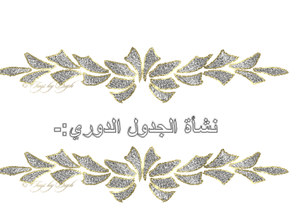 عناصر الجدول الدوري:- by kawkabbsharat - Ourboox.com