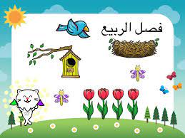 فصل الربيع by amanee - Illustrated by أماني أبو عابد - Ourboox.com