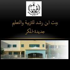 بيت ابن رشد 2020-2021 by raneen kh - Ourboox.com