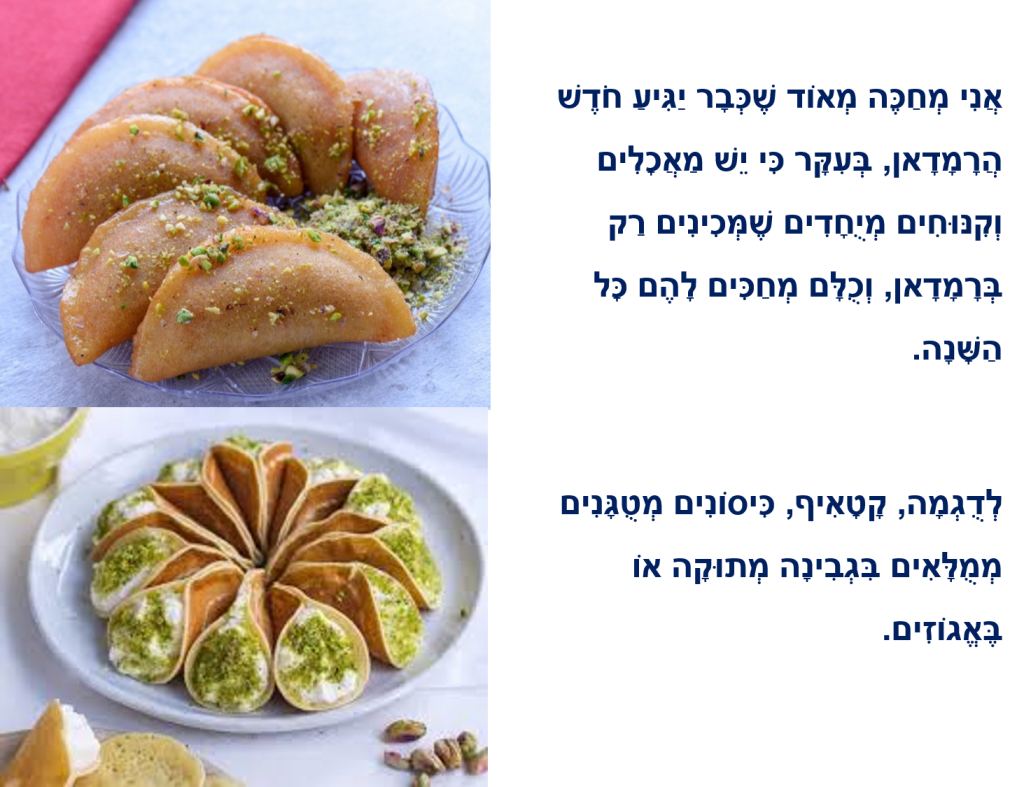 פאטמה מספרת על הרמדאן by haneen salama - Ourboox.com