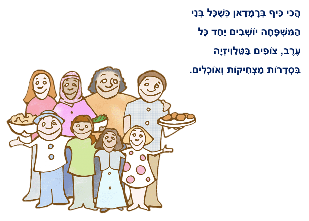 פאטמה מספרת על הרמדאן by haneen salama - Ourboox.com