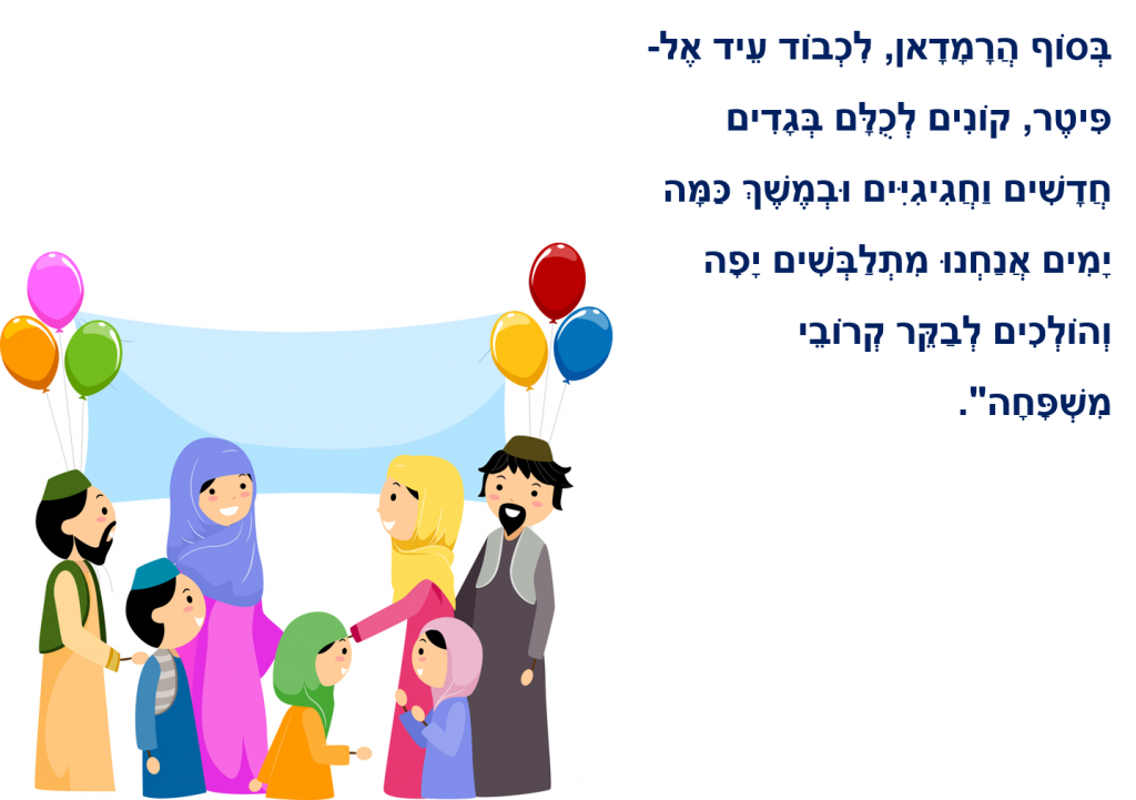 פאטמה מספרת על הרמדאן by haneen salama - Ourboox.com