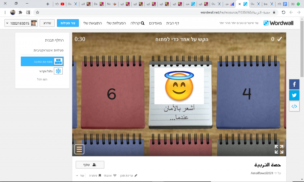 הלמידה השיתופית by baraa - Illustrated by בראא עואודה - חדיגה אלעמור   - Ourboox.com