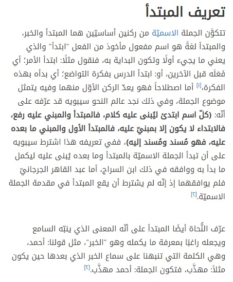 المبتدأ والخبر by ali hujeirat - Illustrated by د.مالك حجيرات - Ourboox.com