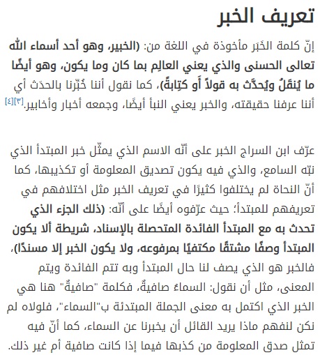 المبتدأ والخبر by ali hujeirat - Illustrated by د.مالك حجيرات - Ourboox.com