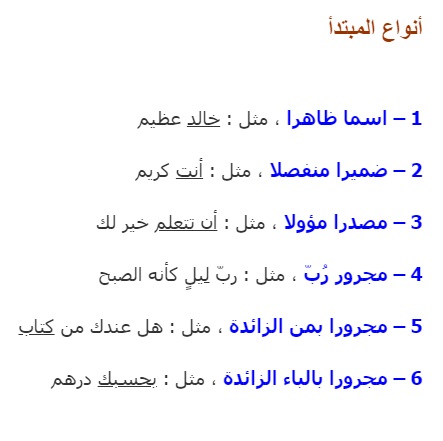 المبتدأ والخبر by ali hujeirat - Illustrated by د.مالك حجيرات - Ourboox.com