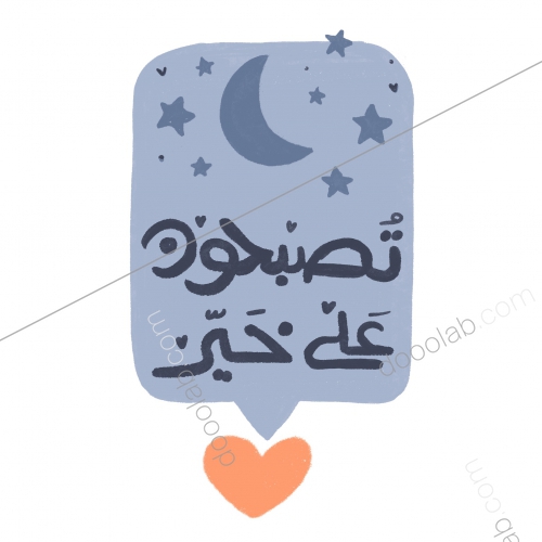 اسعد لمشاركتكم ببرنامجي اليومي by hadeel gharra - Illustrated by سيرين القرناوي - Ourboox.com