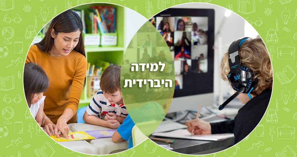 למידה היברידית by rouzan - Ourboox.com