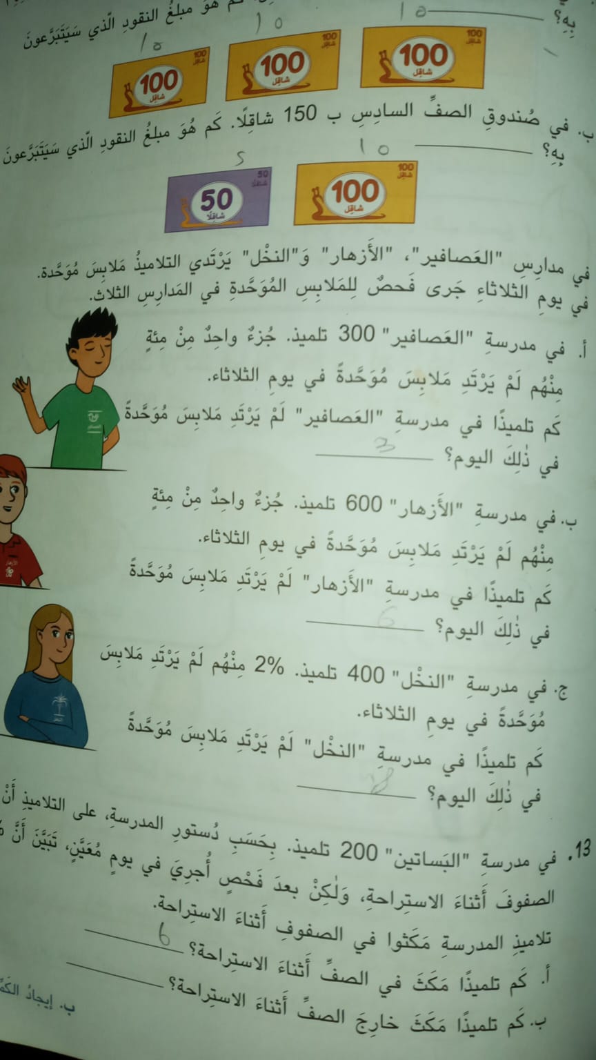 למידה משמעותית by rabi.jakleen - Ourboox.com