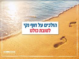 זיהום החופים by Omarya ethnya - Ourboox.com