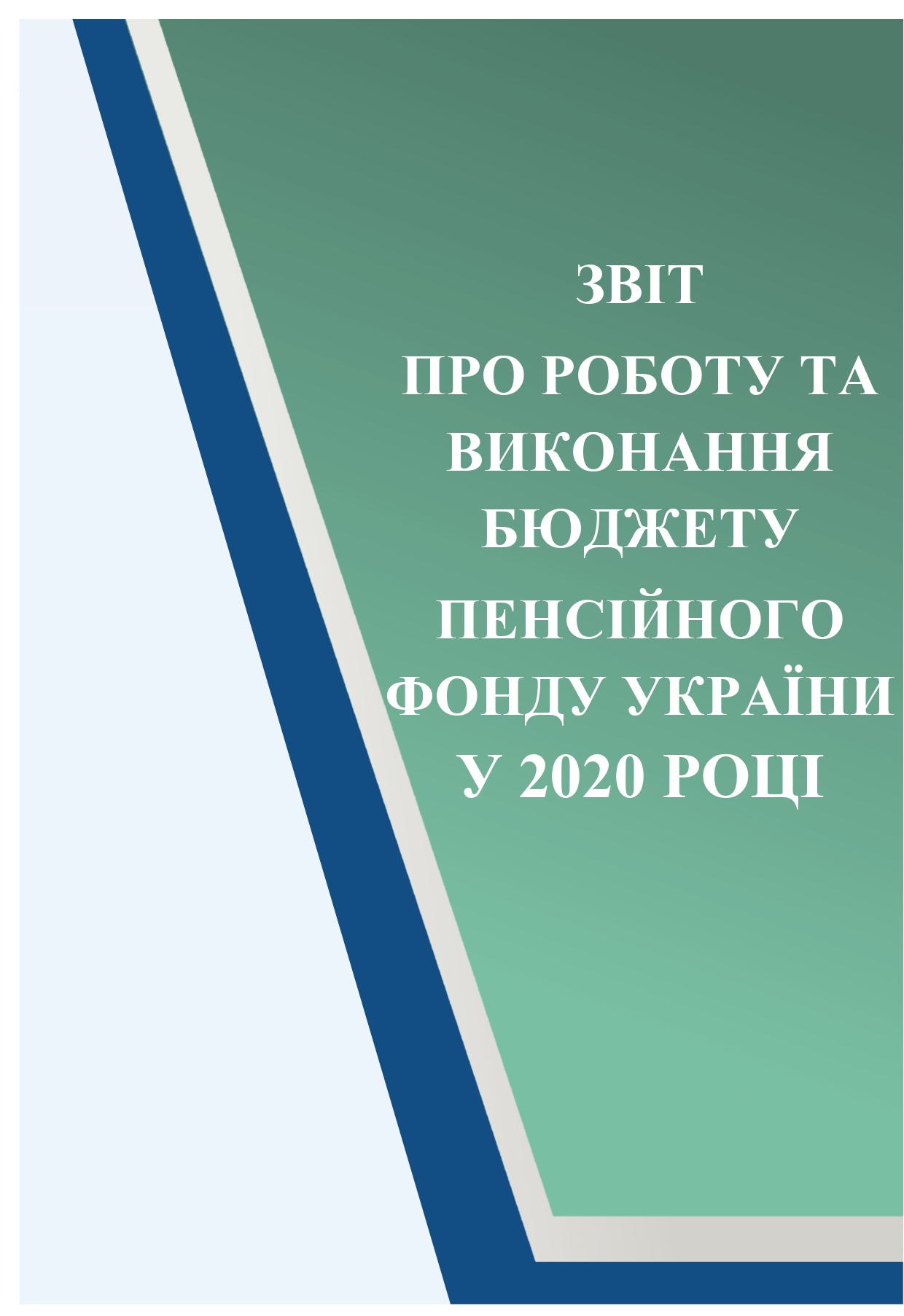 Звіт про роботу та виконання бюджету Пенсійного фонду України by Пенсійний фонд України - Illustrated by Пенсійний фонд України  - Ourboox.com
