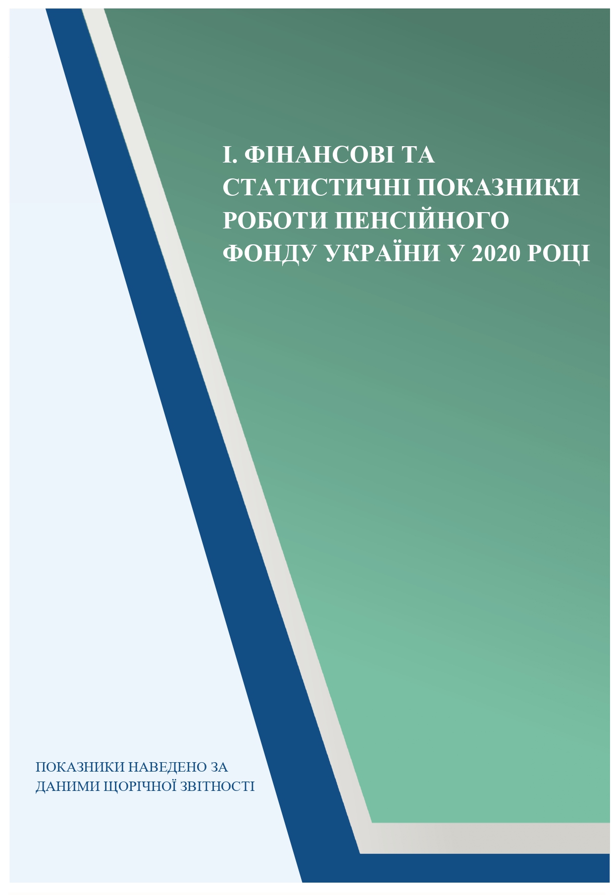 Звіт про роботу та виконання бюджету Пенсійного фонду України by Пенсійний фонд України - Illustrated by Пенсійний фонд України  - Ourboox.com