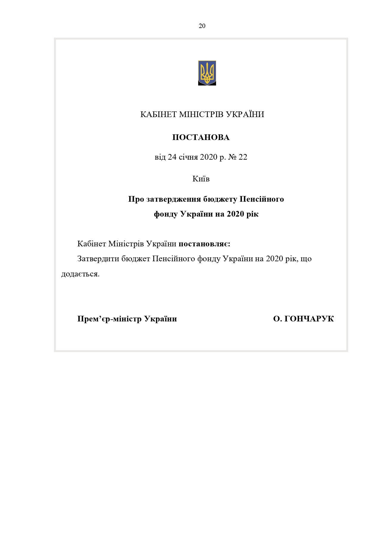 Звіт про роботу та виконання бюджету Пенсійного фонду України by Пенсійний фонд України - Illustrated by Пенсійний фонд України  - Ourboox.com