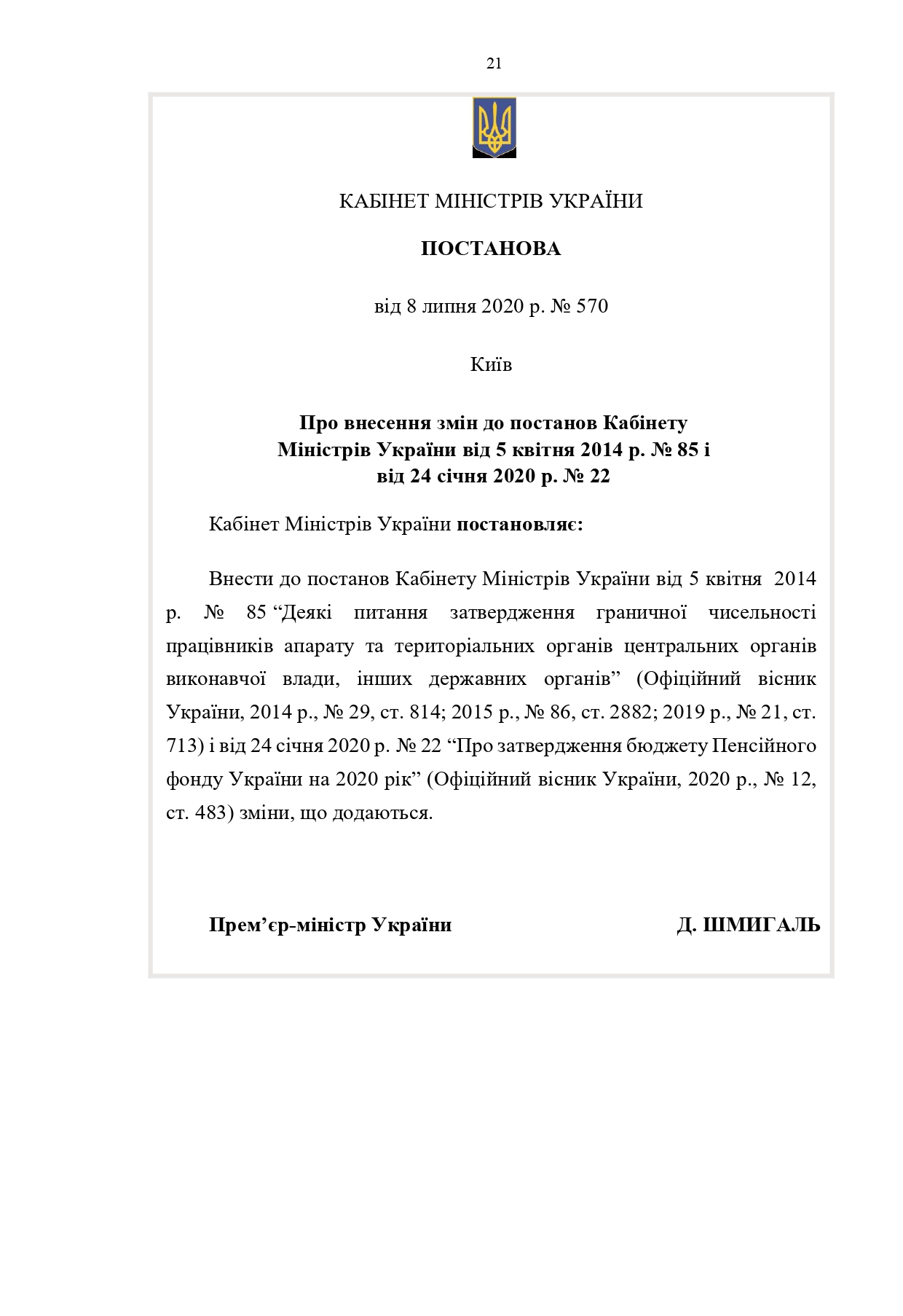 Звіт про роботу та виконання бюджету Пенсійного фонду України by Пенсійний фонд України - Illustrated by Пенсійний фонд України  - Ourboox.com