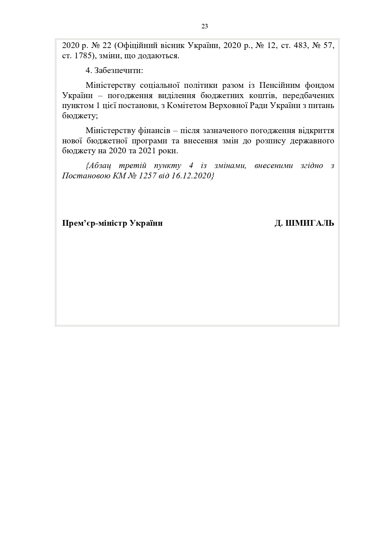 Звіт про роботу та виконання бюджету Пенсійного фонду України by Пенсійний фонд України - Illustrated by Пенсійний фонд України  - Ourboox.com