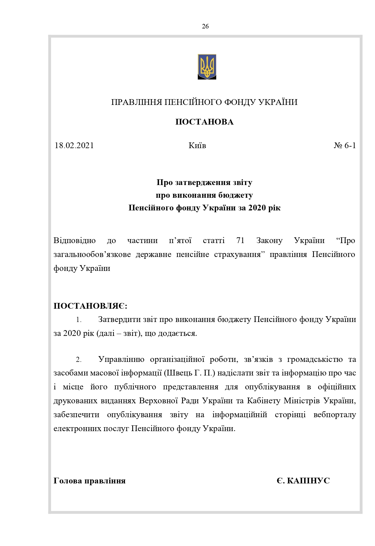 Звіт про роботу та виконання бюджету Пенсійного фонду України by Пенсійний фонд України - Illustrated by Пенсійний фонд України  - Ourboox.com