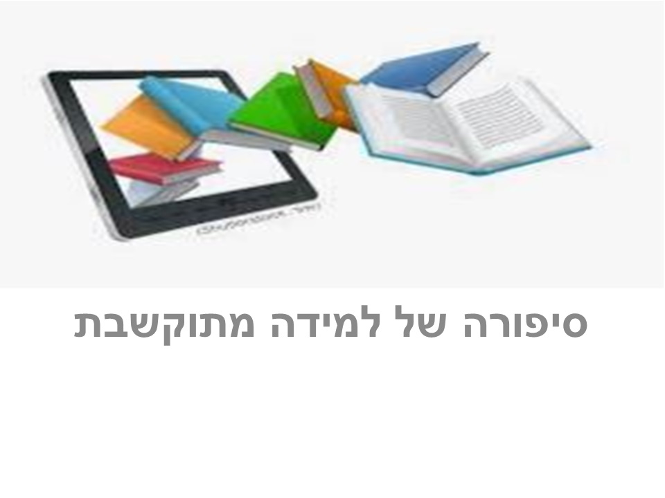 ספר ראשון דיגיטלי by Adham - Ourboox.com