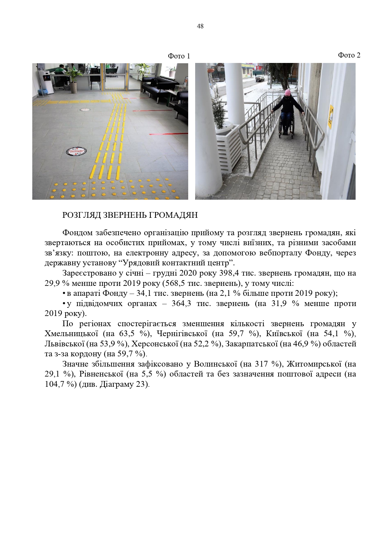 Звіт про роботу та виконання бюджету Пенсійного фонду України by Пенсійний фонд України - Illustrated by Пенсійний фонд України  - Ourboox.com