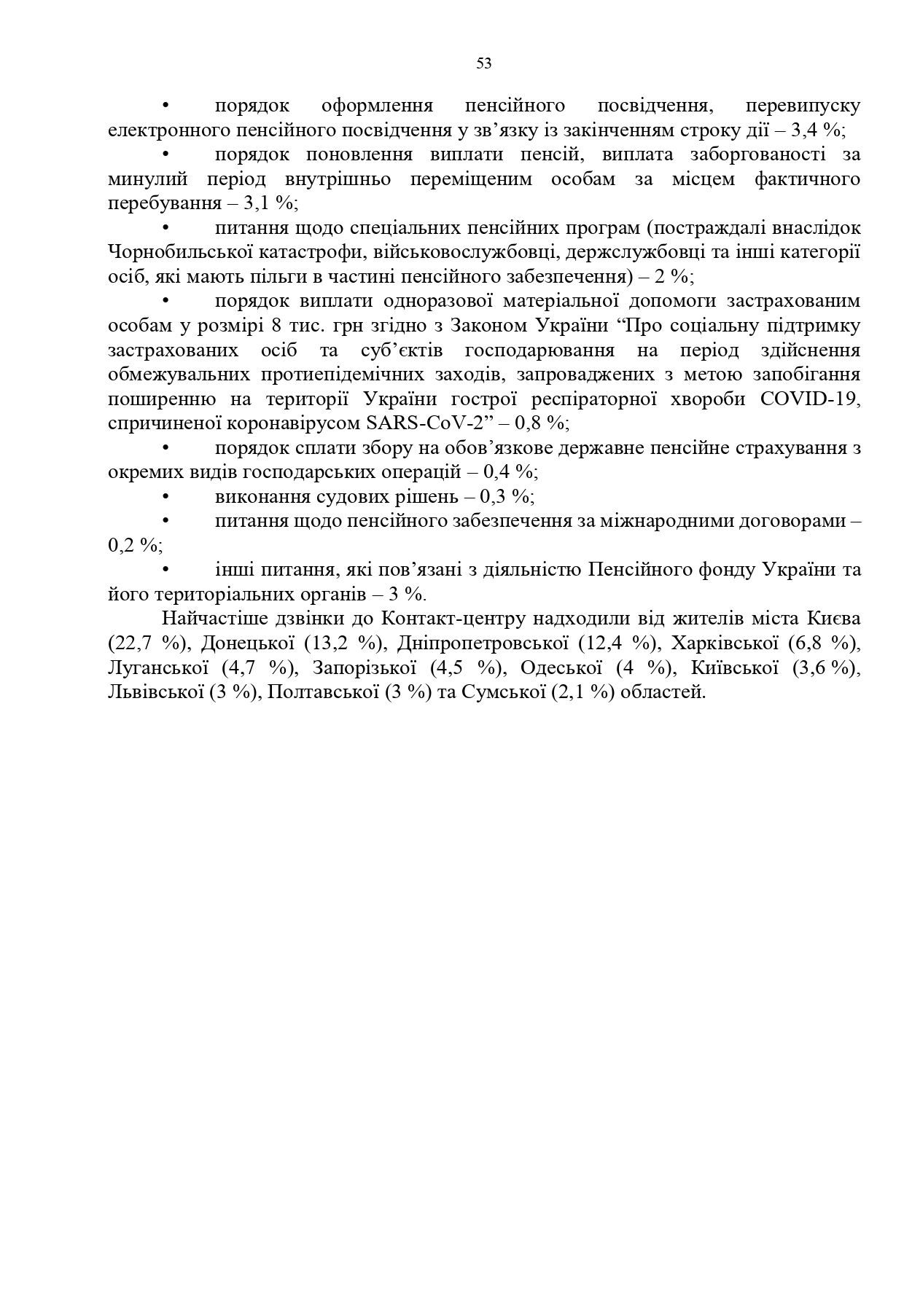 Звіт про роботу та виконання бюджету Пенсійного фонду України by Пенсійний фонд України - Illustrated by Пенсійний фонд України  - Ourboox.com