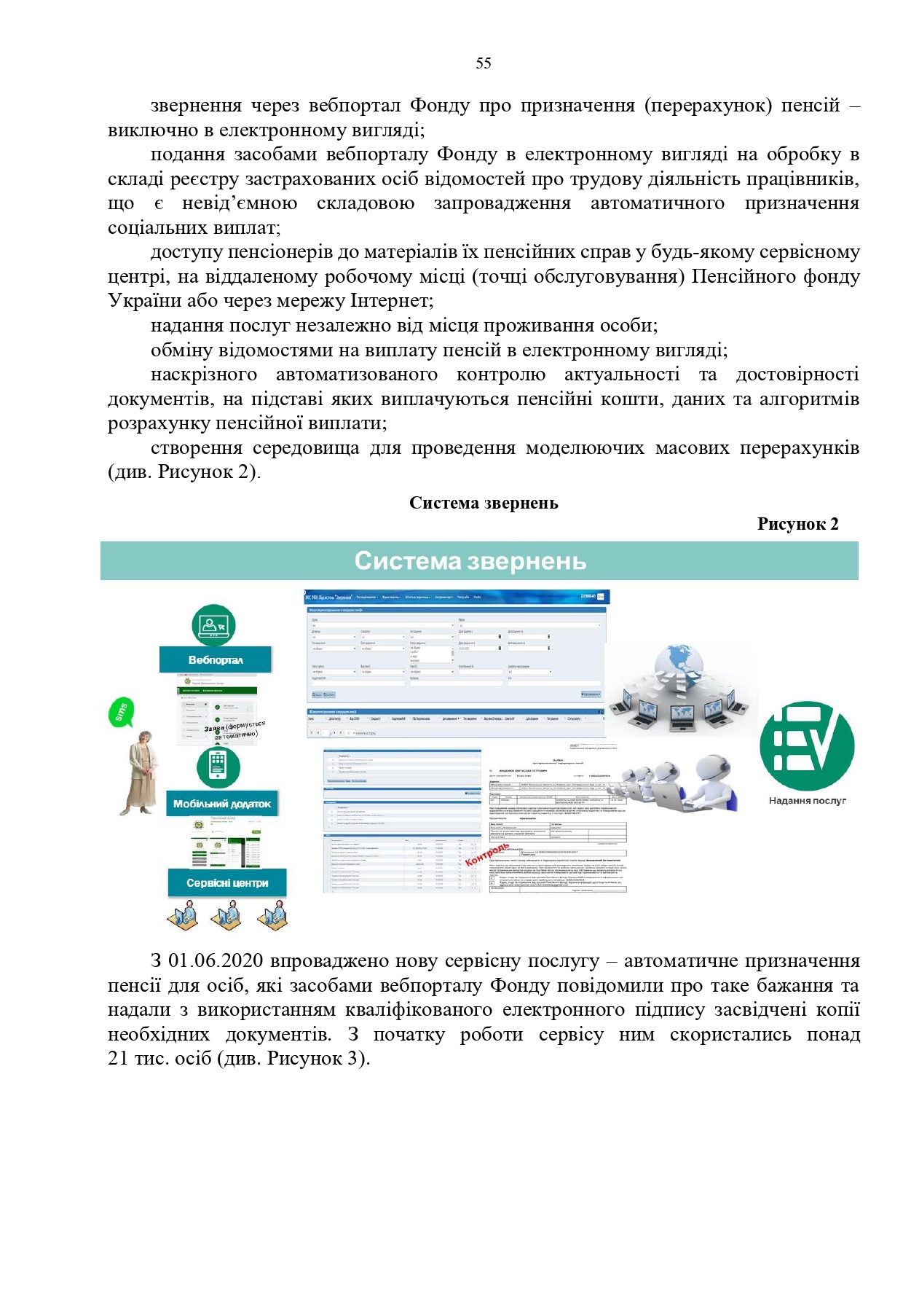 Звіт про роботу та виконання бюджету Пенсійного фонду України by Пенсійний фонд України - Illustrated by Пенсійний фонд України  - Ourboox.com