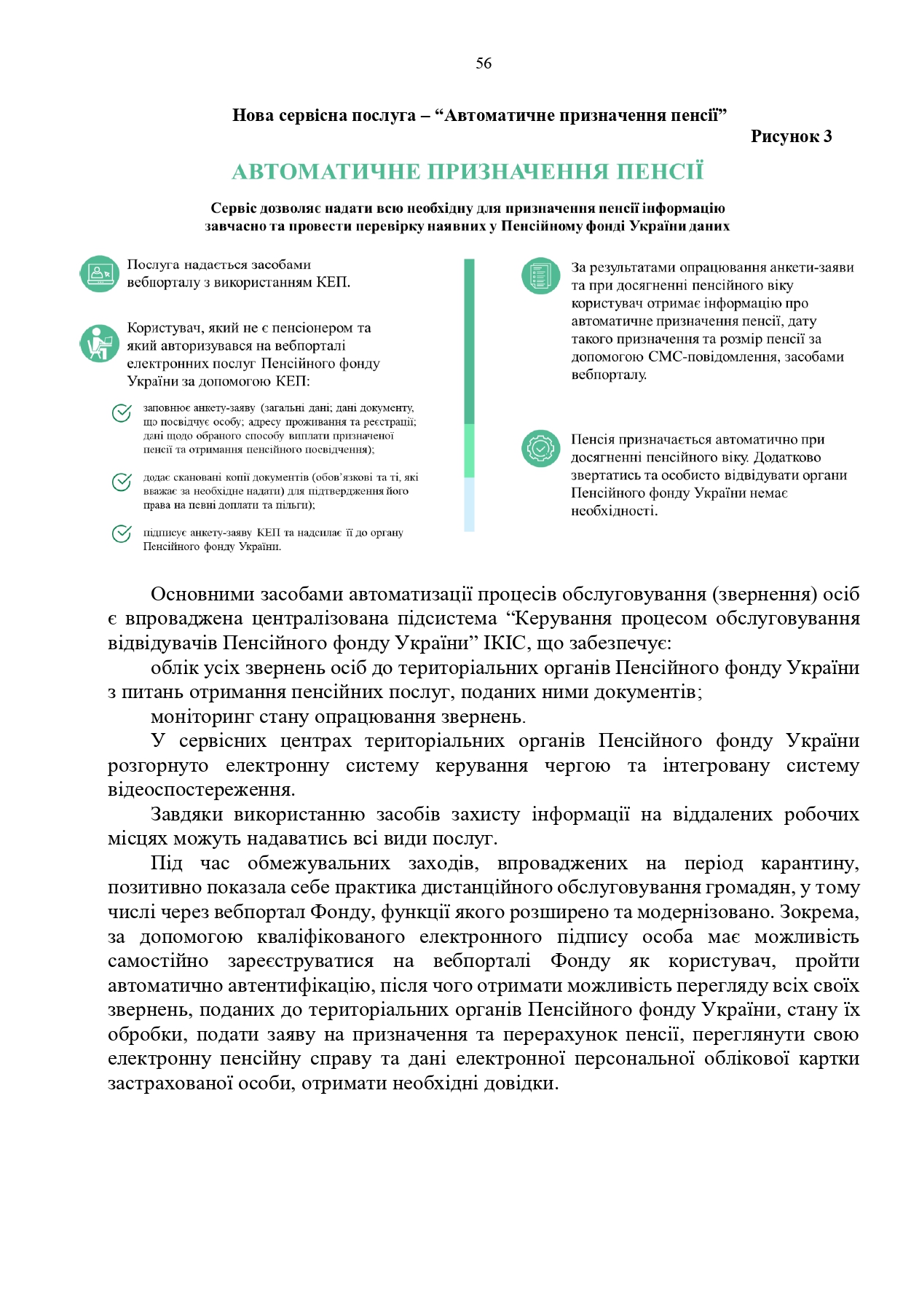 Звіт про роботу та виконання бюджету Пенсійного фонду України by Пенсійний фонд України - Illustrated by Пенсійний фонд України  - Ourboox.com