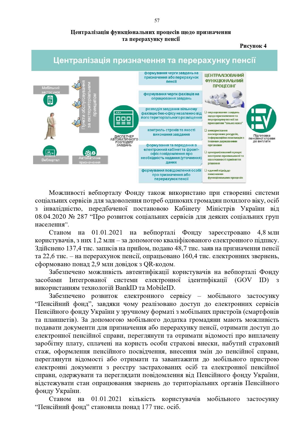 Звіт про роботу та виконання бюджету Пенсійного фонду України by Пенсійний фонд України - Illustrated by Пенсійний фонд України  - Ourboox.com