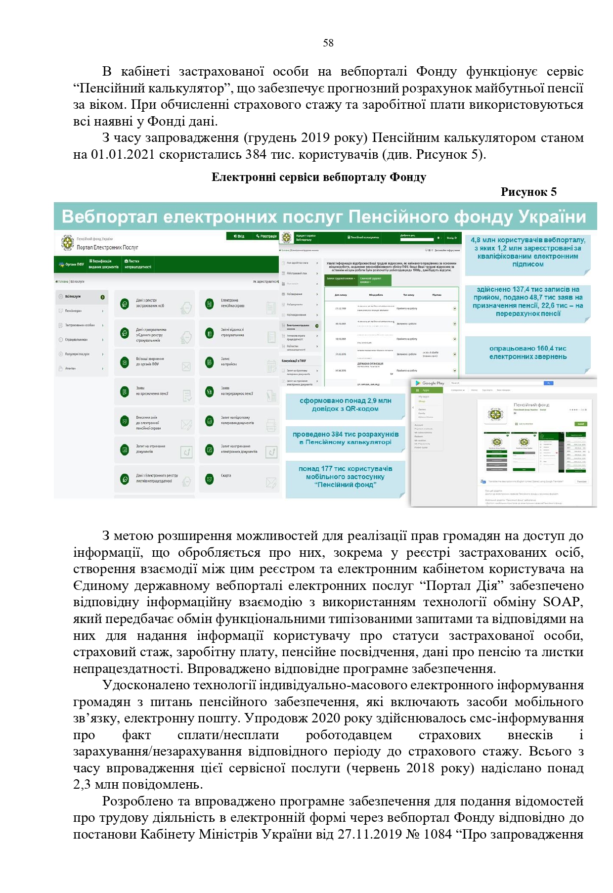 Звіт про роботу та виконання бюджету Пенсійного фонду України by Пенсійний фонд України - Illustrated by Пенсійний фонд України  - Ourboox.com