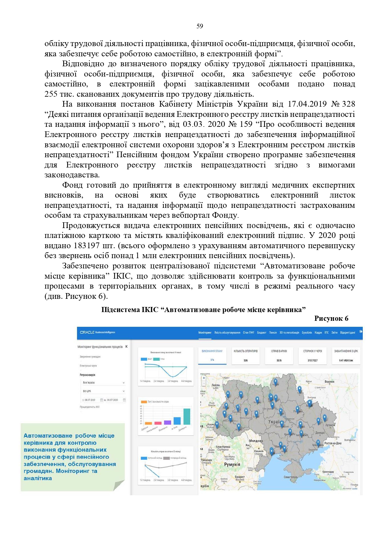 Звіт про роботу та виконання бюджету Пенсійного фонду України by Пенсійний фонд України - Illustrated by Пенсійний фонд України  - Ourboox.com