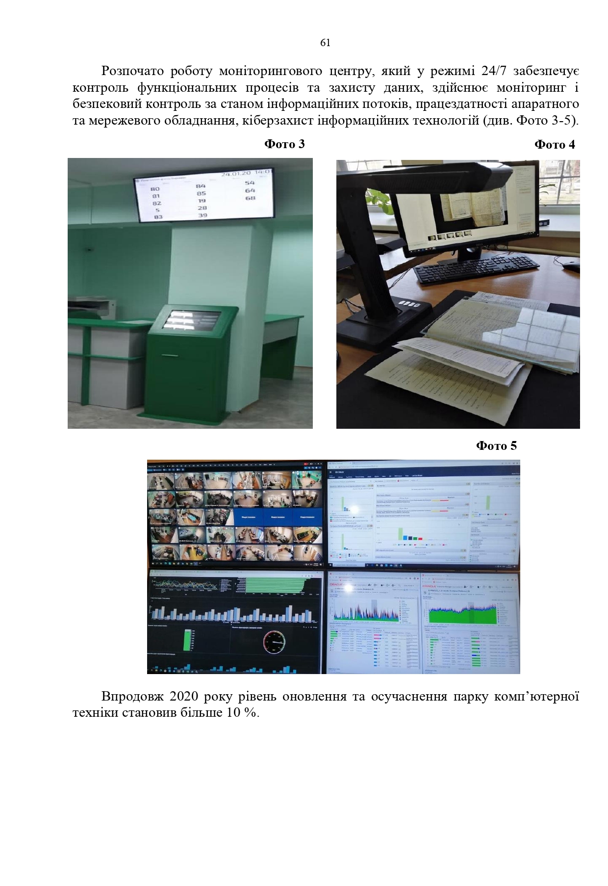 Звіт про роботу та виконання бюджету Пенсійного фонду України by Пенсійний фонд України - Illustrated by Пенсійний фонд України  - Ourboox.com
