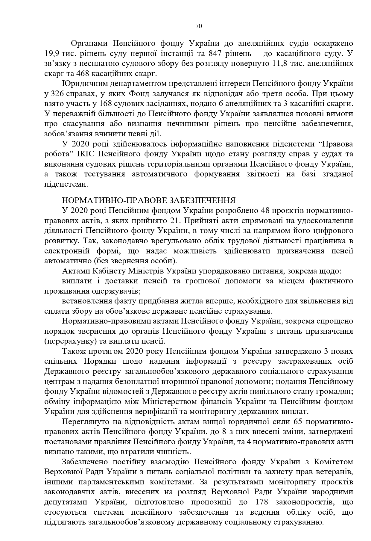 Звіт про роботу та виконання бюджету Пенсійного фонду України by Пенсійний фонд України - Illustrated by Пенсійний фонд України  - Ourboox.com