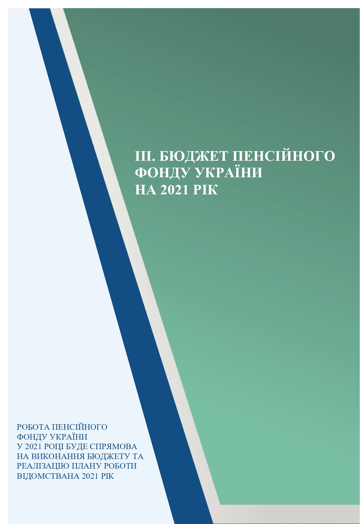 Звіт про роботу та виконання бюджету Пенсійного фонду України by Пенсійний фонд України - Illustrated by Пенсійний фонд України  - Ourboox.com