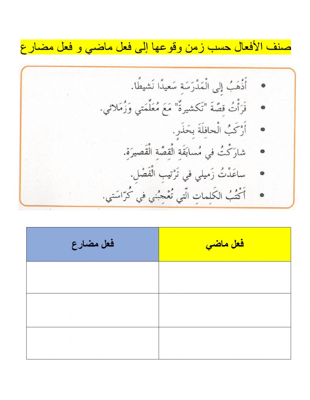الافعال by haya taya - Illustrated by هيا تاية - Ourboox.com